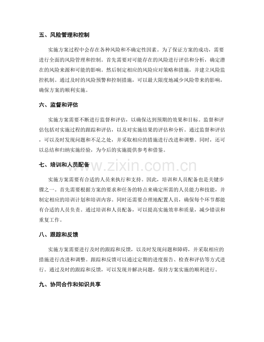 实施方案的关键步骤与资源管控.docx_第2页