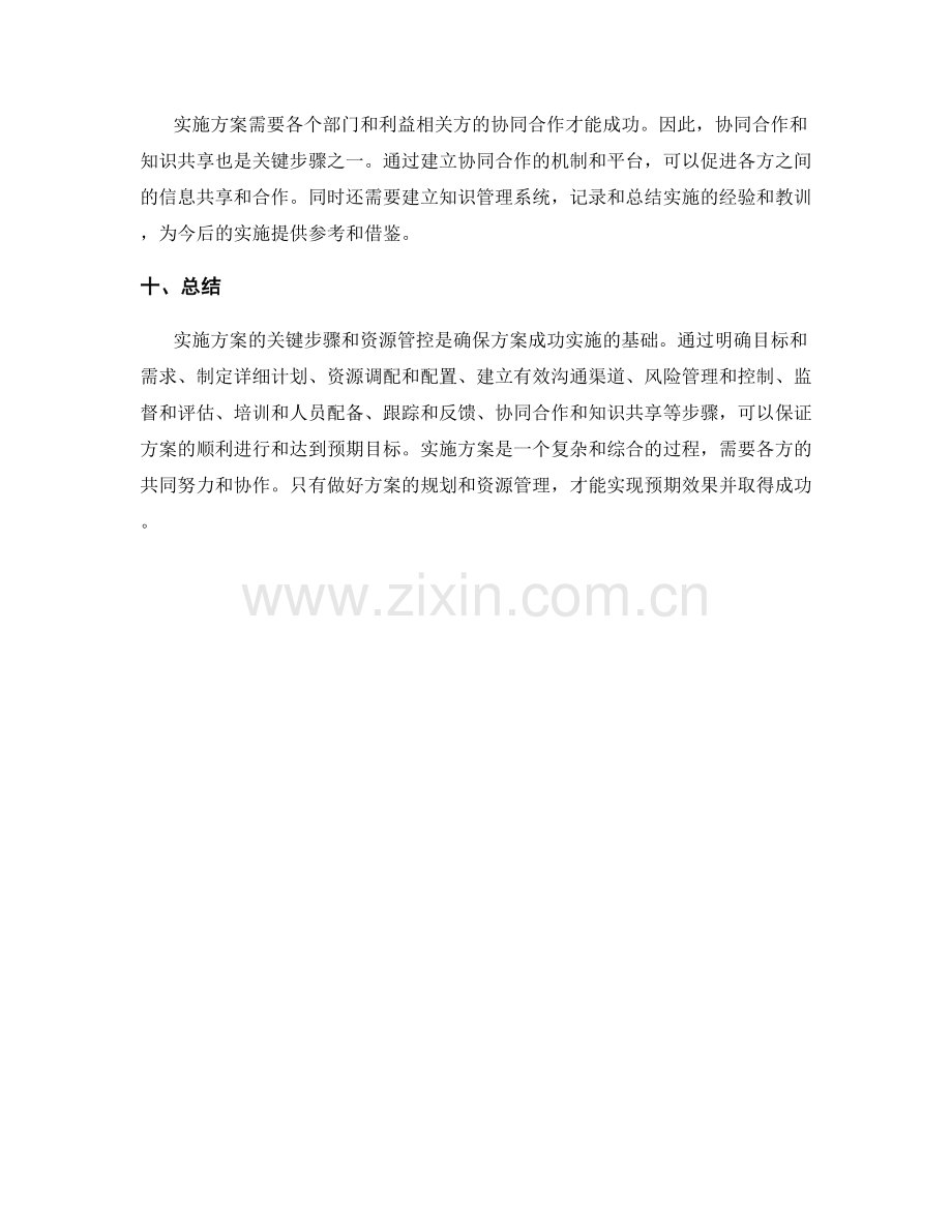 实施方案的关键步骤与资源管控.docx_第3页