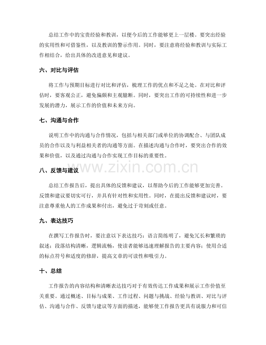 工作报告的内容结构和清晰表达技巧.docx_第2页