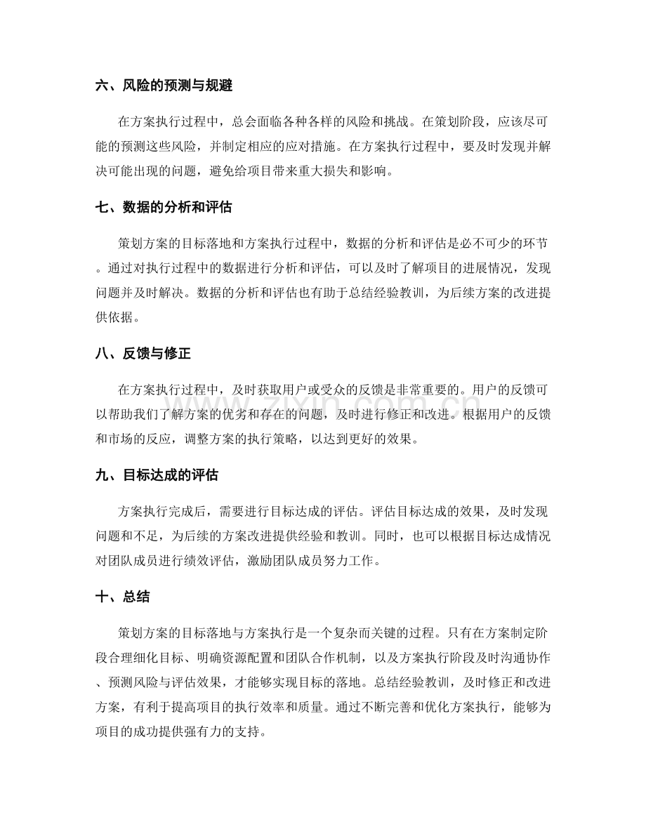 策划方案的目标落地与方案执行.docx_第2页