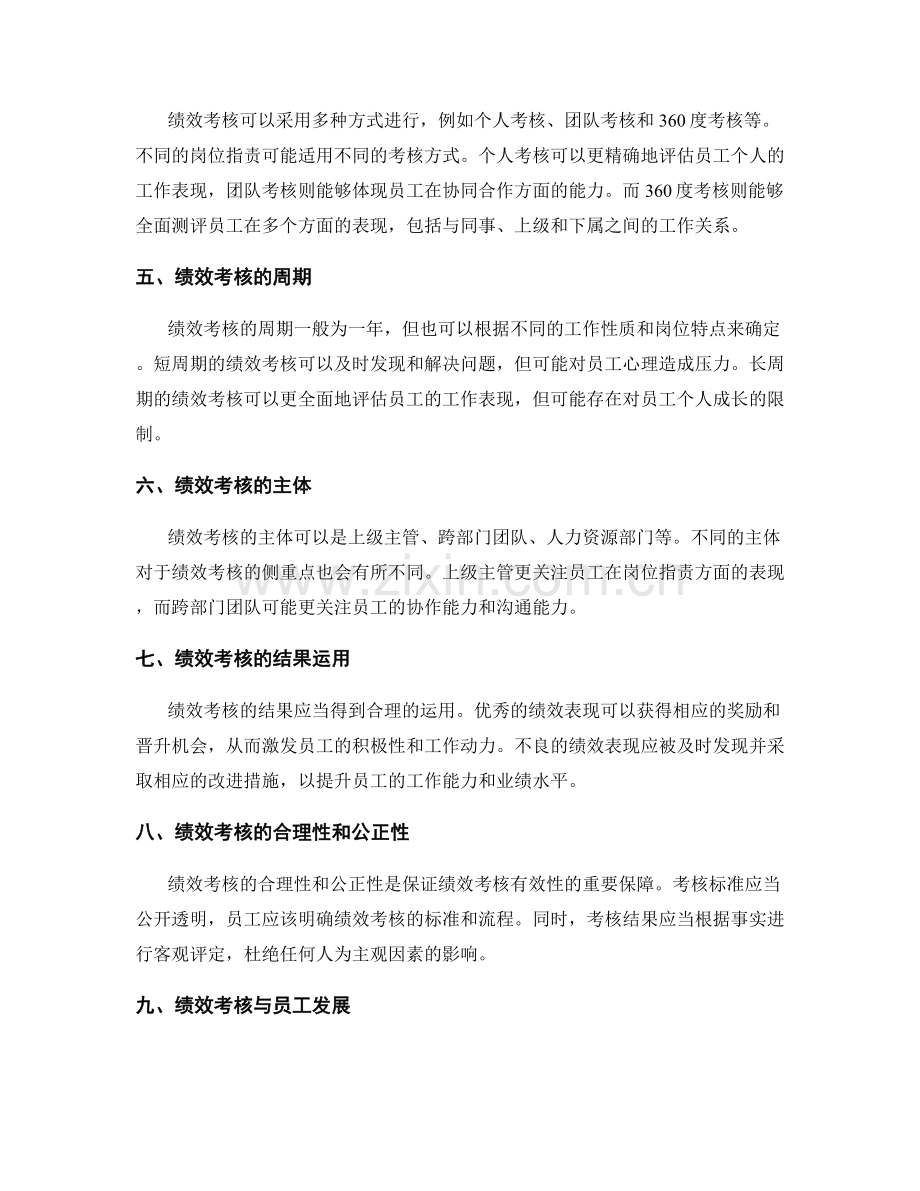 岗位指责的绩效指标与绩效考核.docx_第2页