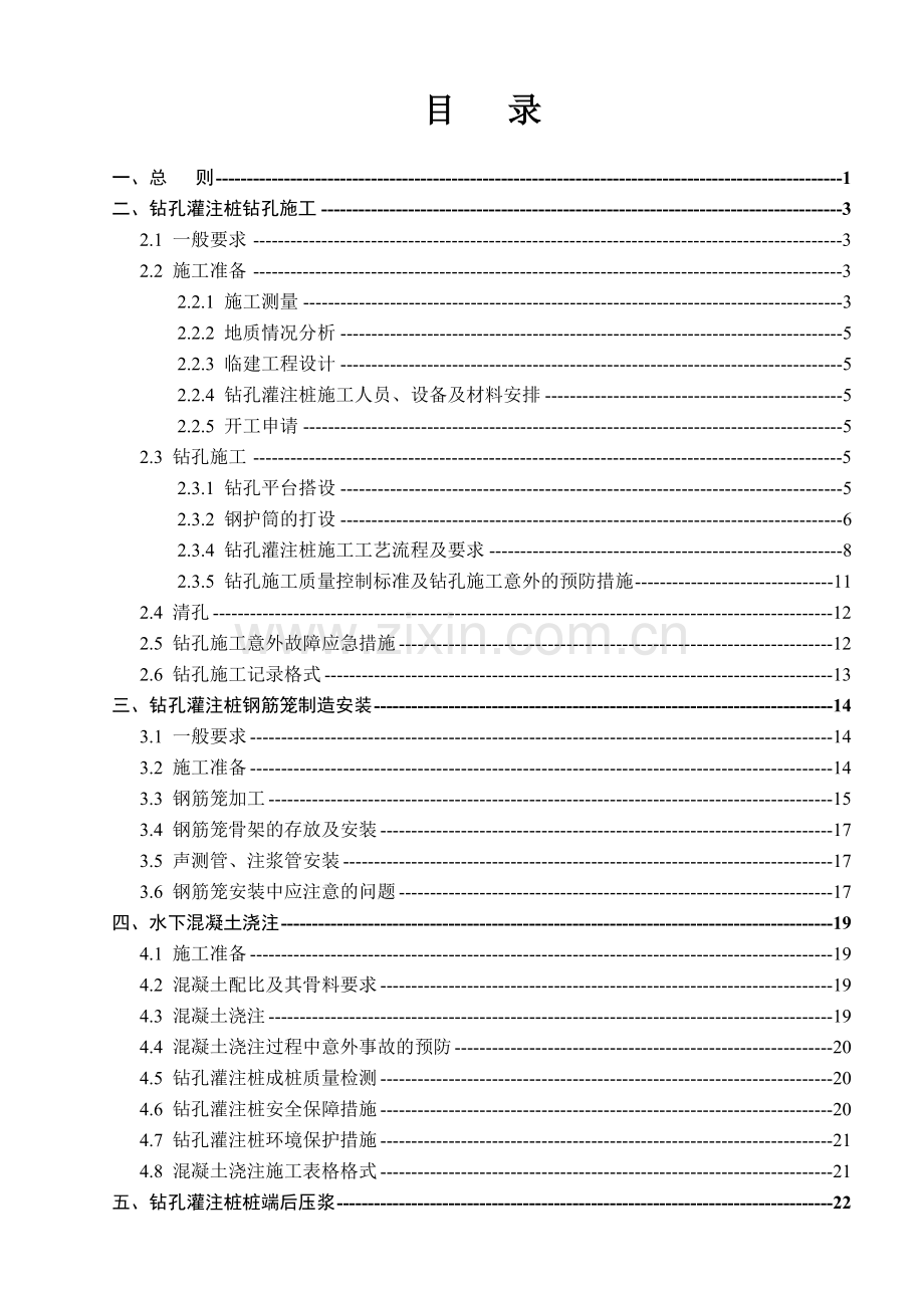 苏通大桥钻孔灌注桩施工作业指导书最终版.docx_第3页