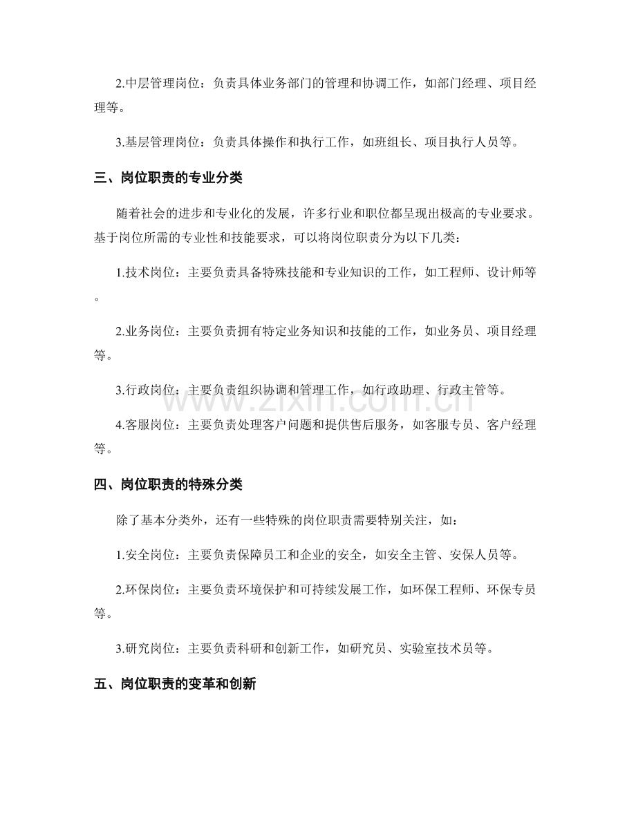 岗位职责分类.docx_第2页