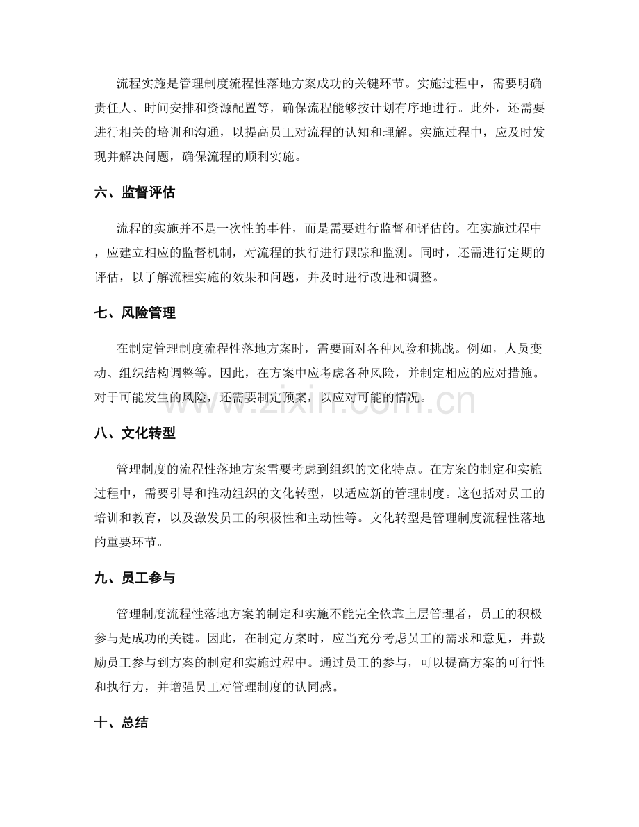 管理制度流程性落地方案.docx_第2页