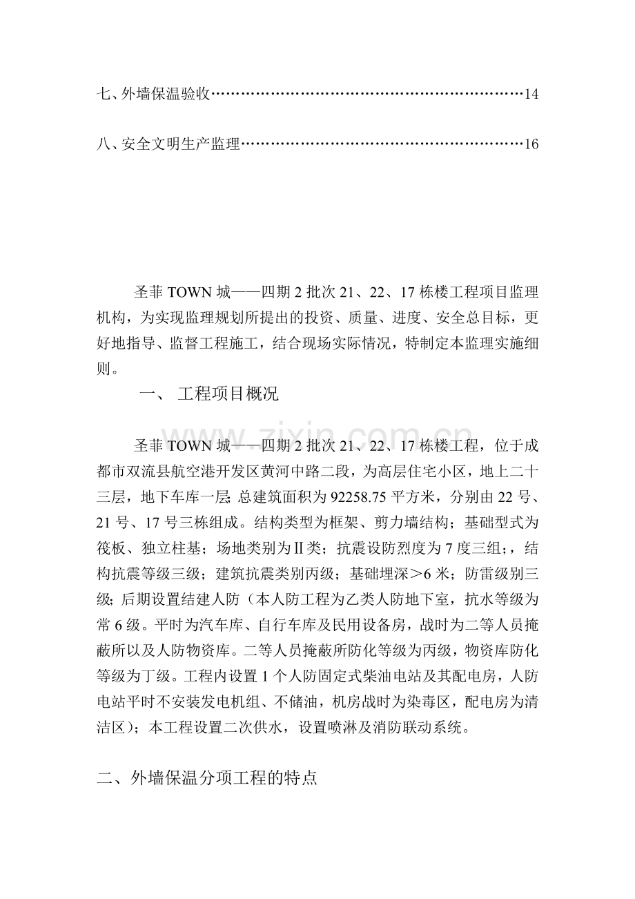 保温分项工程监理细则已报.docx_第2页