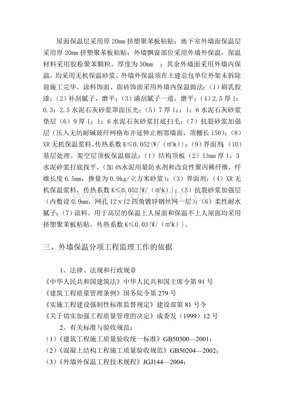 保温分项工程监理细则已报.docx_第3页