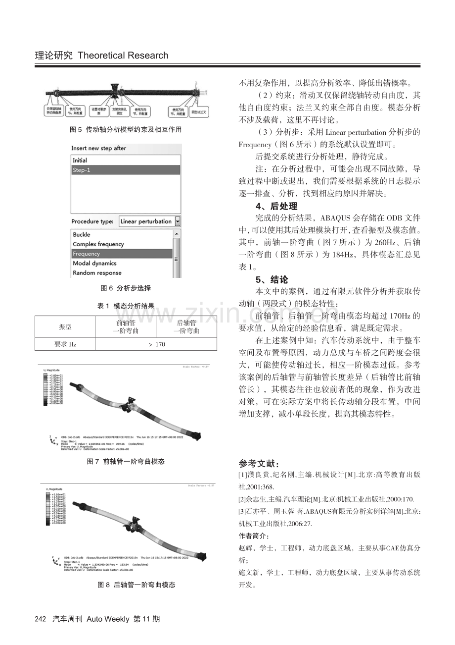 传动轴约束模态分析.pdf_第3页