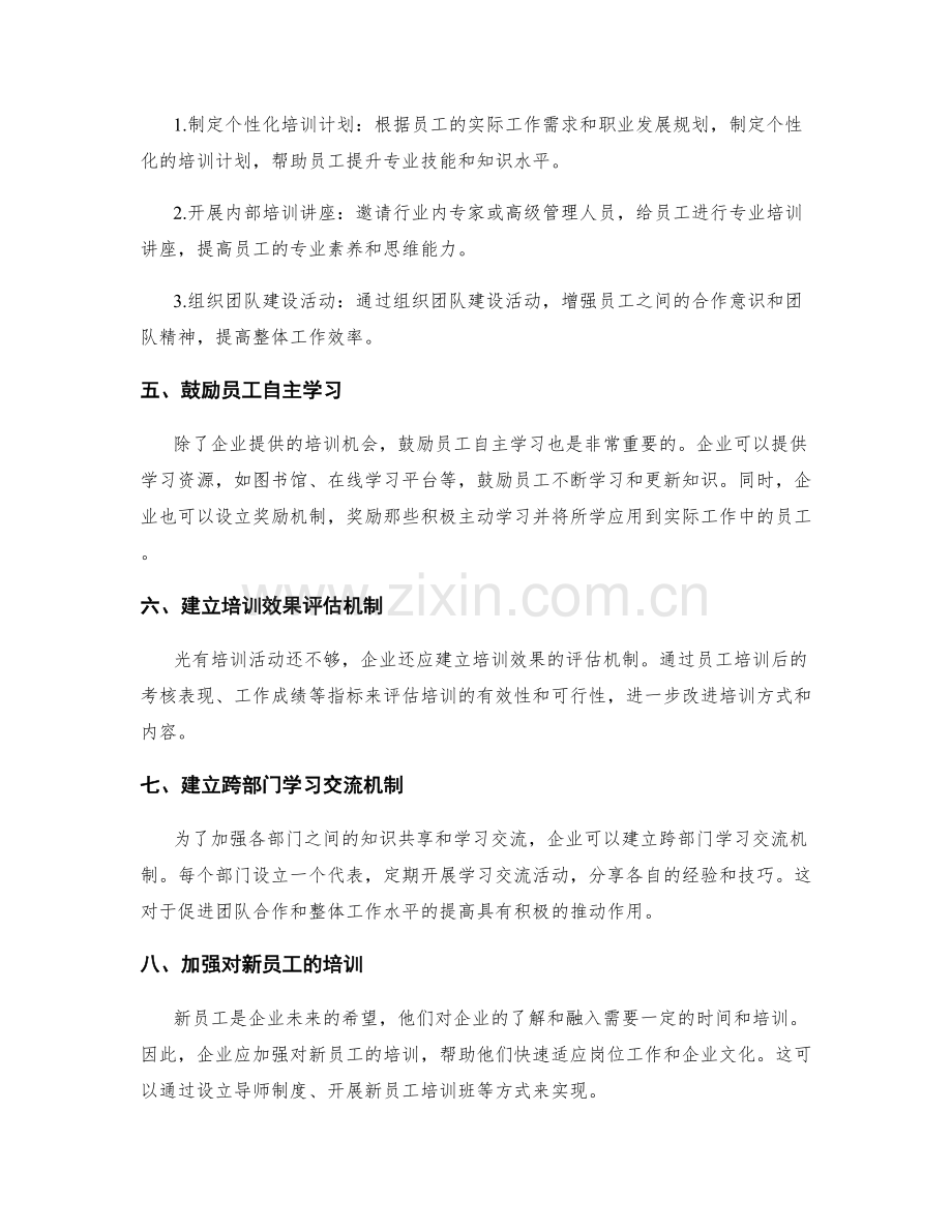 管理制度的规范执行与员工培训机制改进建议.docx_第2页