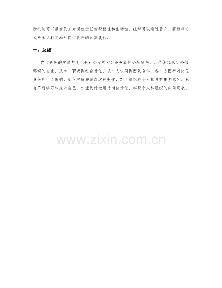 岗位责任的实质与变化.docx_第3页