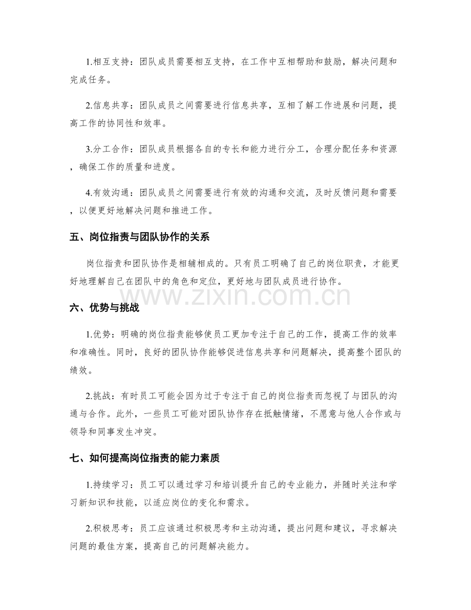 岗位指责的能力素质和团队协作要求.docx_第2页