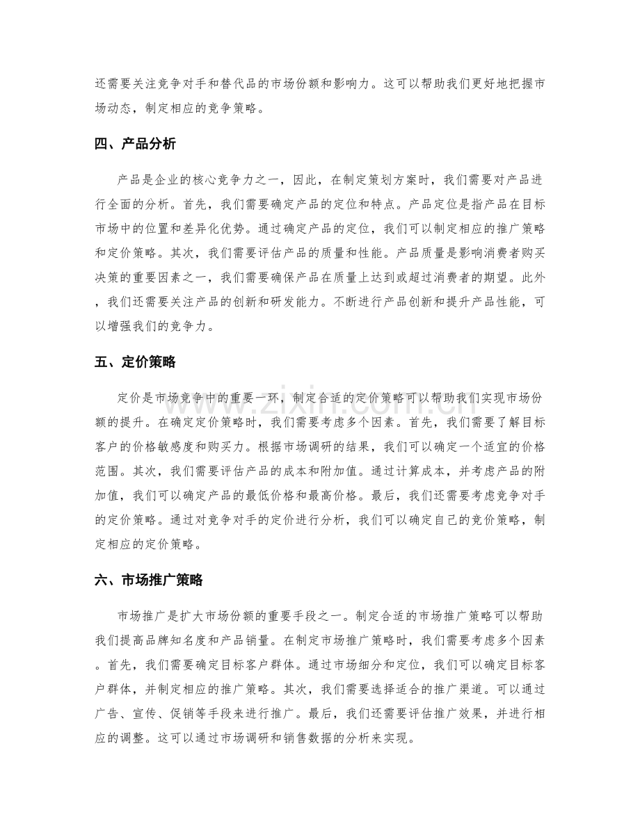 策划方案的市场背景与竞争优势分析.docx_第2页