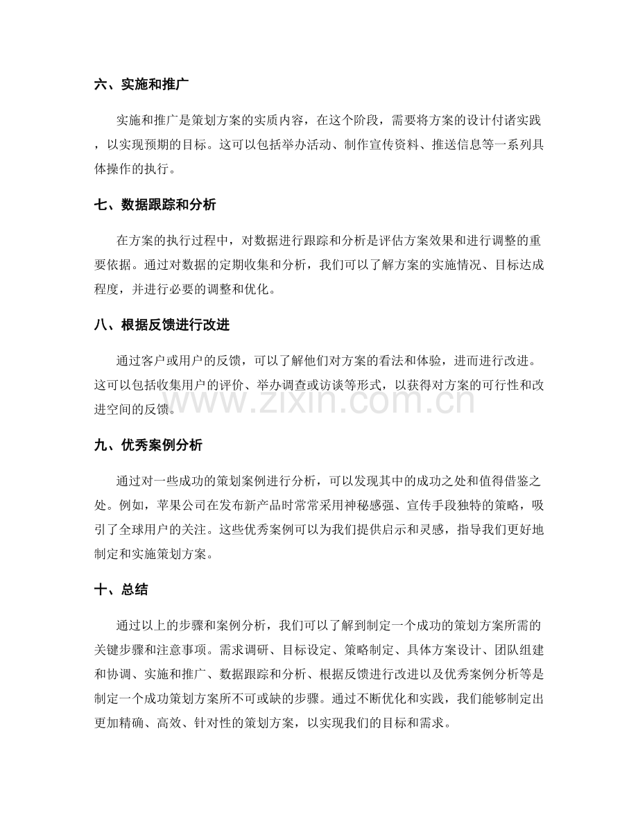 策划方案的关键步骤和优秀案例.docx_第2页