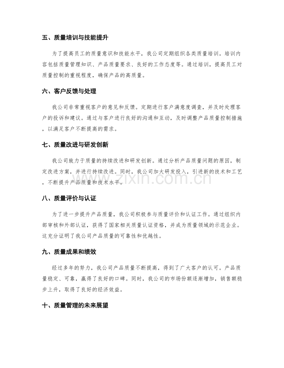 产品质量管理报告.docx_第2页