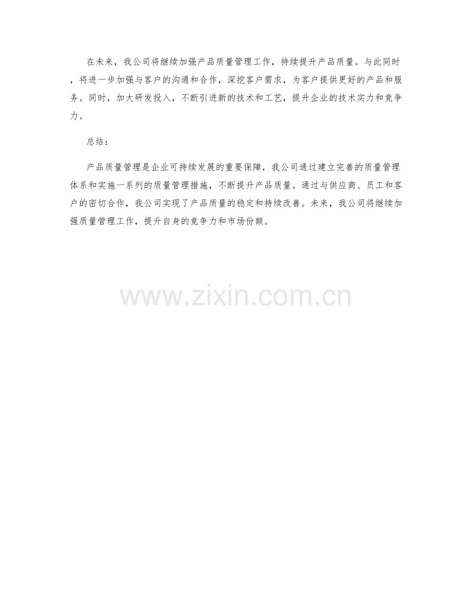 产品质量管理报告.docx_第3页