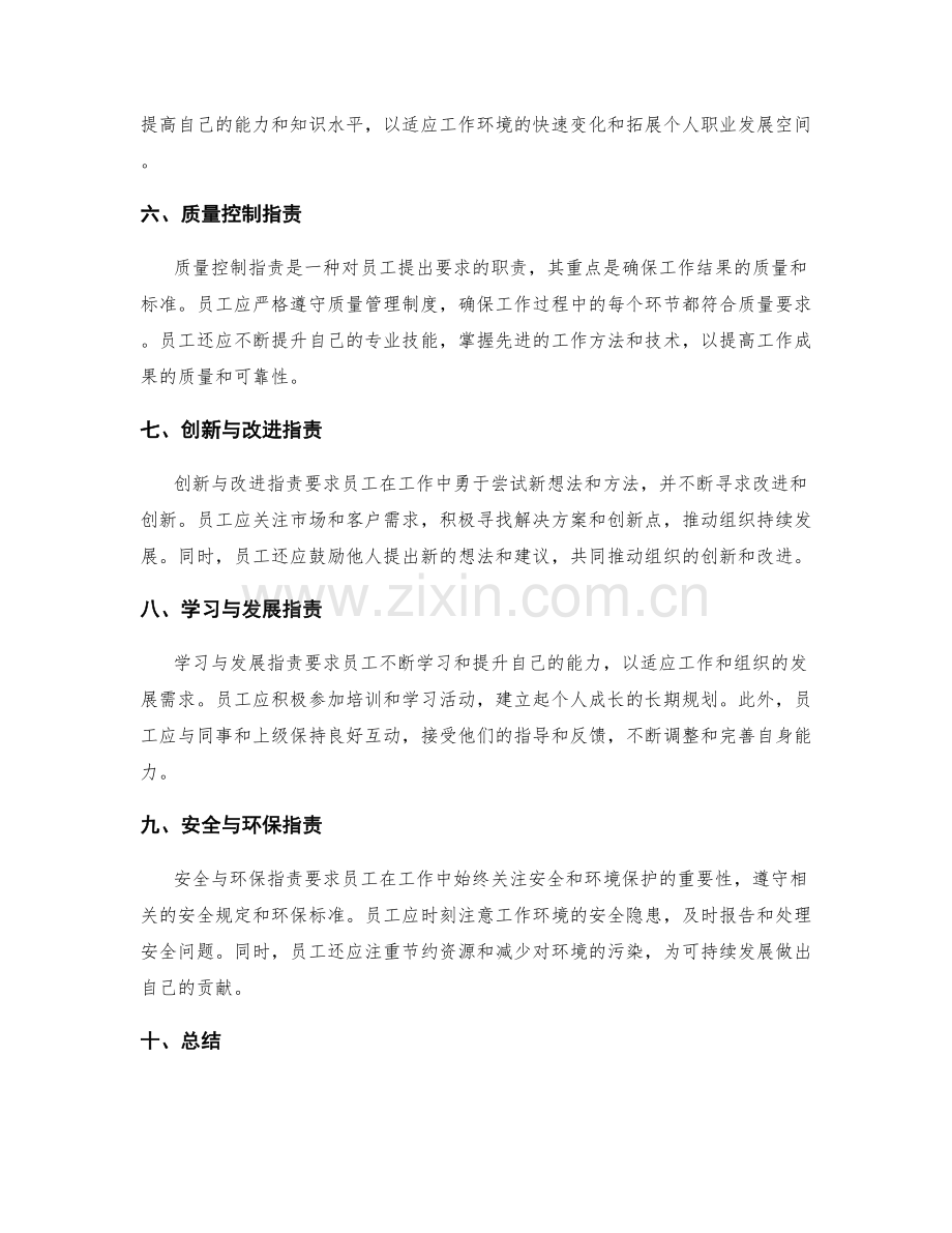 岗位职责的科学分类与说明.docx_第2页