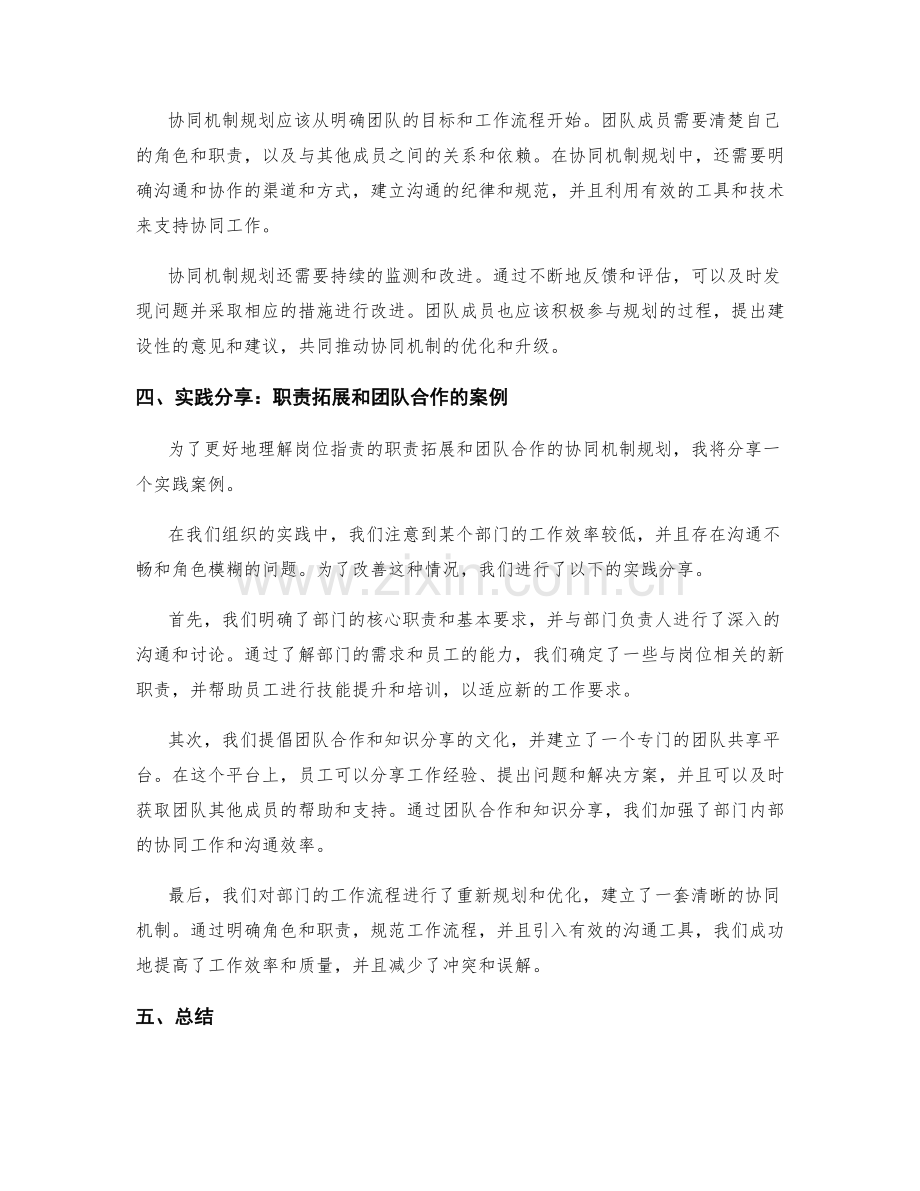 岗位职责的职责拓展与团队合作的协同机制规划实践分享.docx_第2页