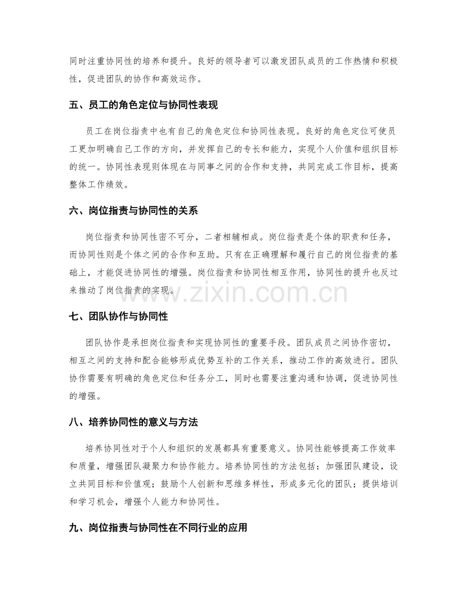 岗位指责的角色定位与协同性.docx_第2页