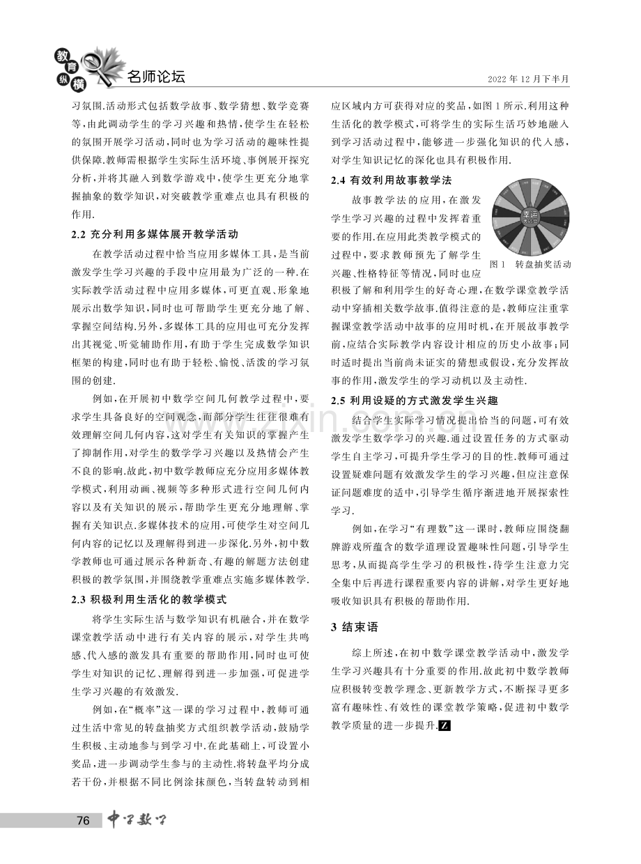 初中数学课堂教学中激发学生学习兴趣的探究.pdf_第2页