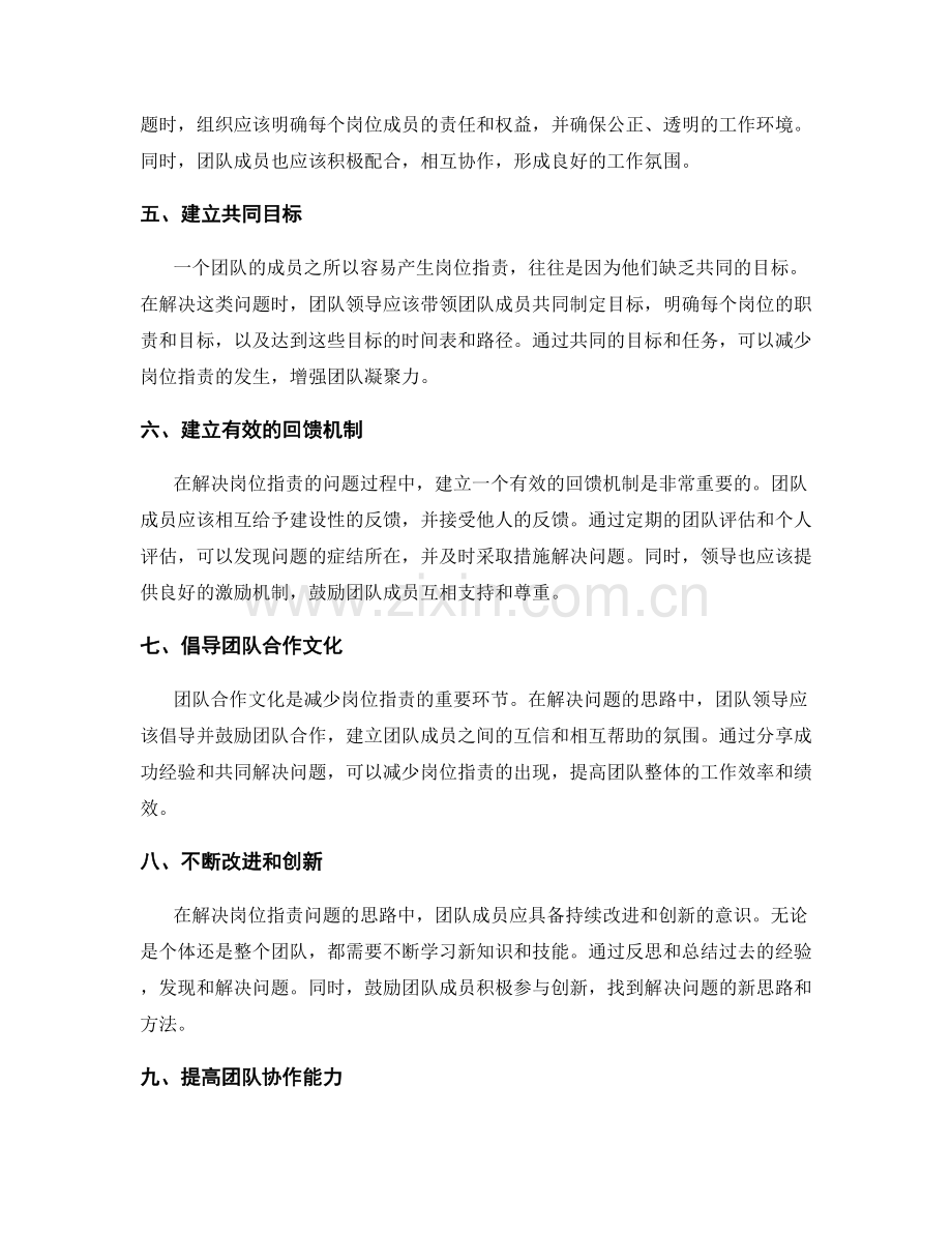 岗位指责下的问题解决思路.docx_第2页