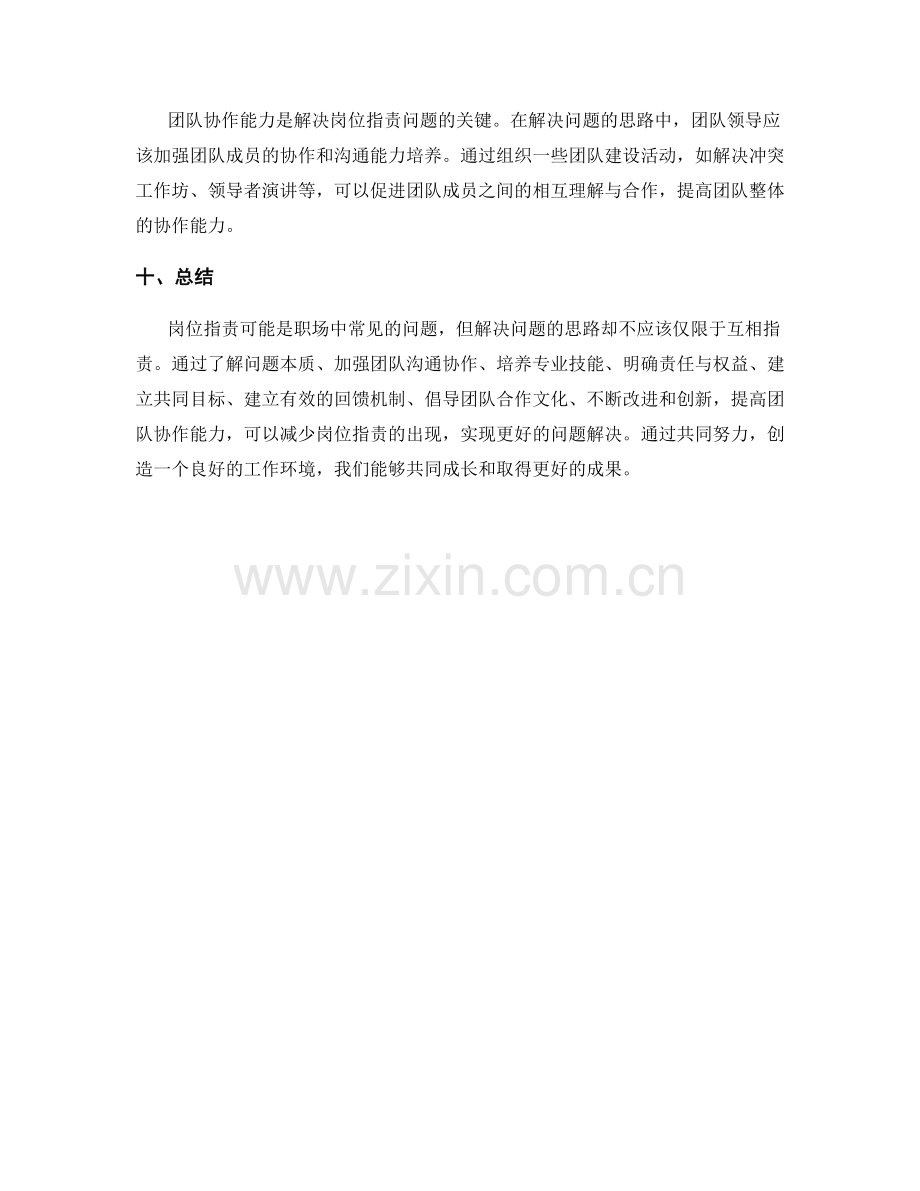 岗位指责下的问题解决思路.docx_第3页