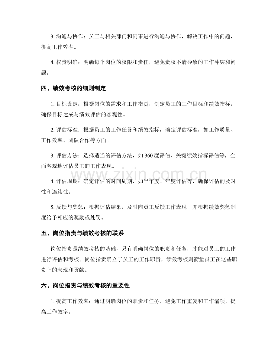 岗位职责的工作流程和绩效考核细则.docx_第2页