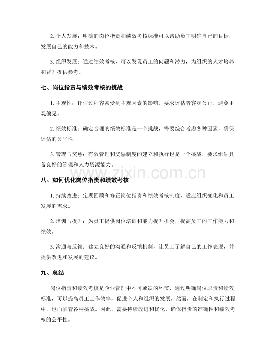 岗位职责的工作流程和绩效考核细则.docx_第3页