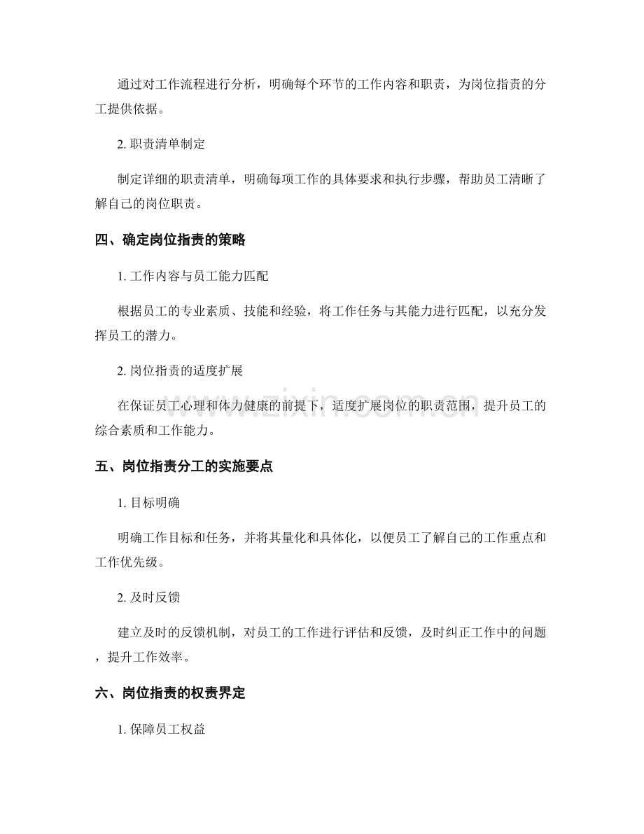 岗位职责的分工原则与实施方法.docx_第2页