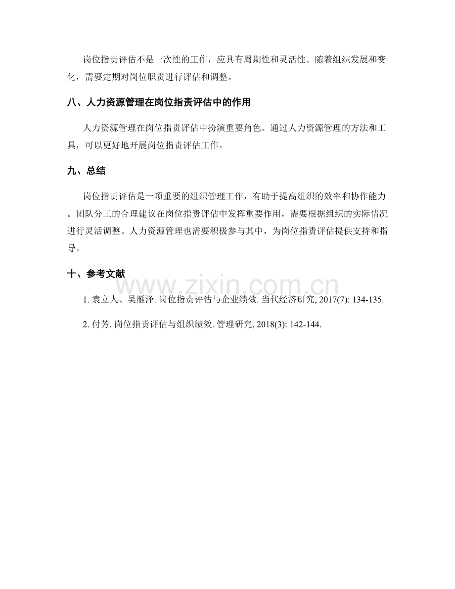 岗位职责的评估及团队分工建议.docx_第3页