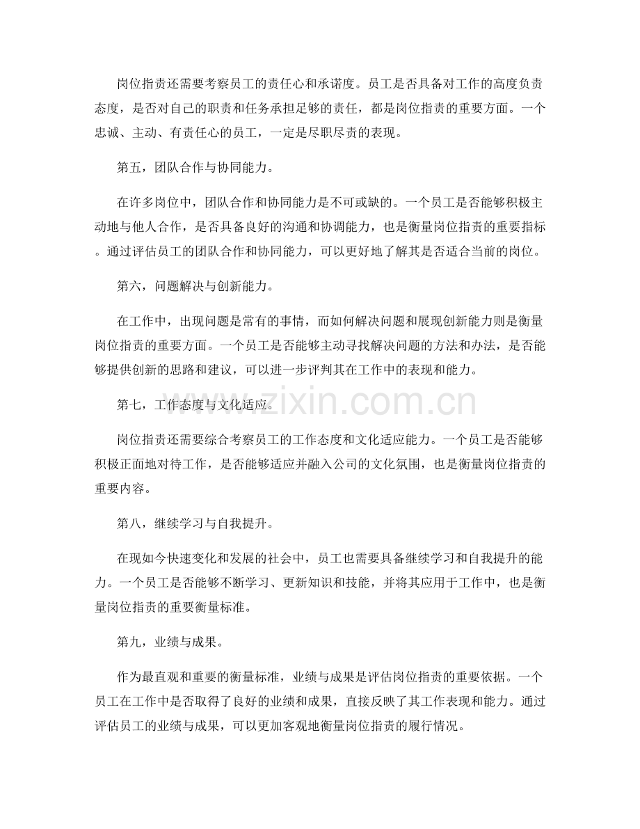 岗位指责的衡量标准与考核指标.docx_第2页