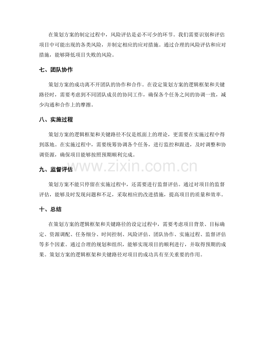 策划方案的逻辑框架和关键路径.docx_第2页