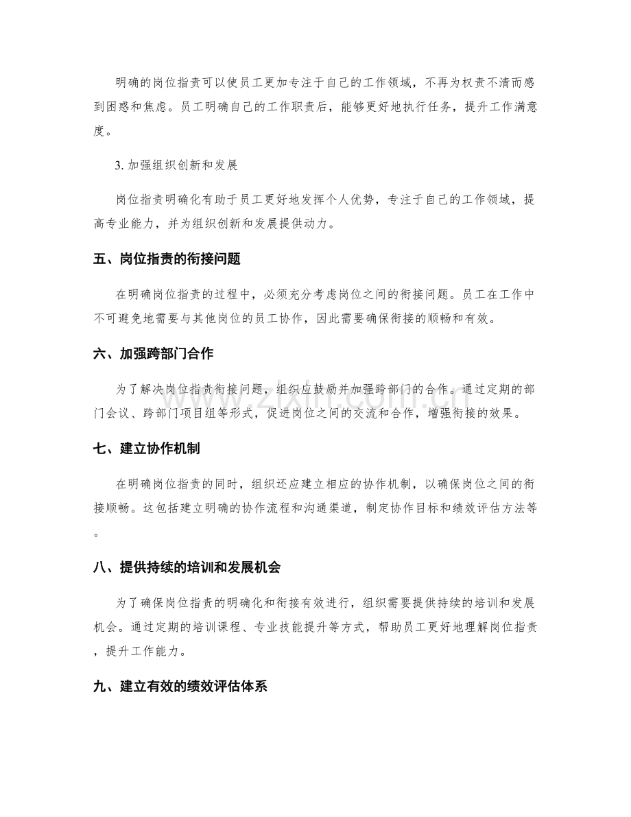 岗位指责的明确化与职责衔接.docx_第2页