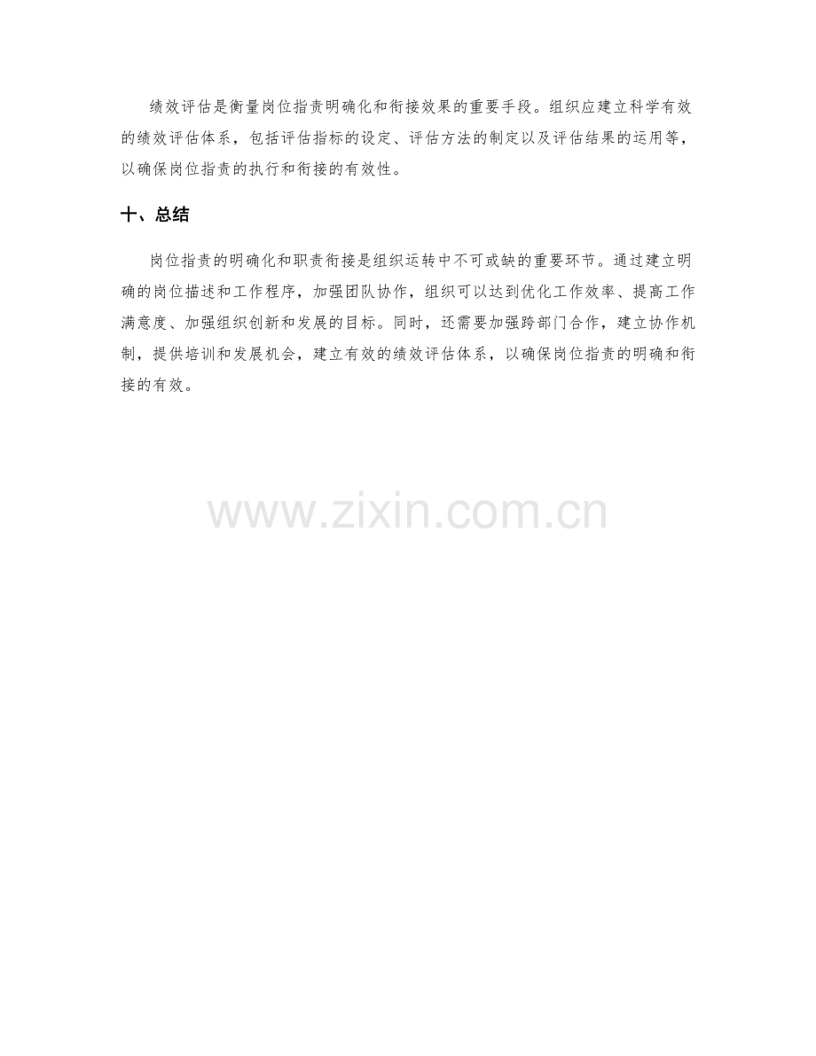 岗位指责的明确化与职责衔接.docx_第3页