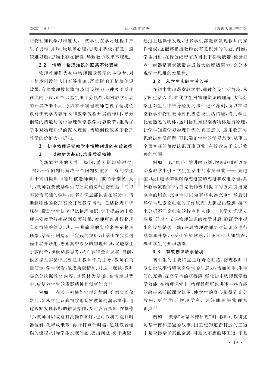 初中物理课堂情境创设的尝试与思考.pdf_第2页