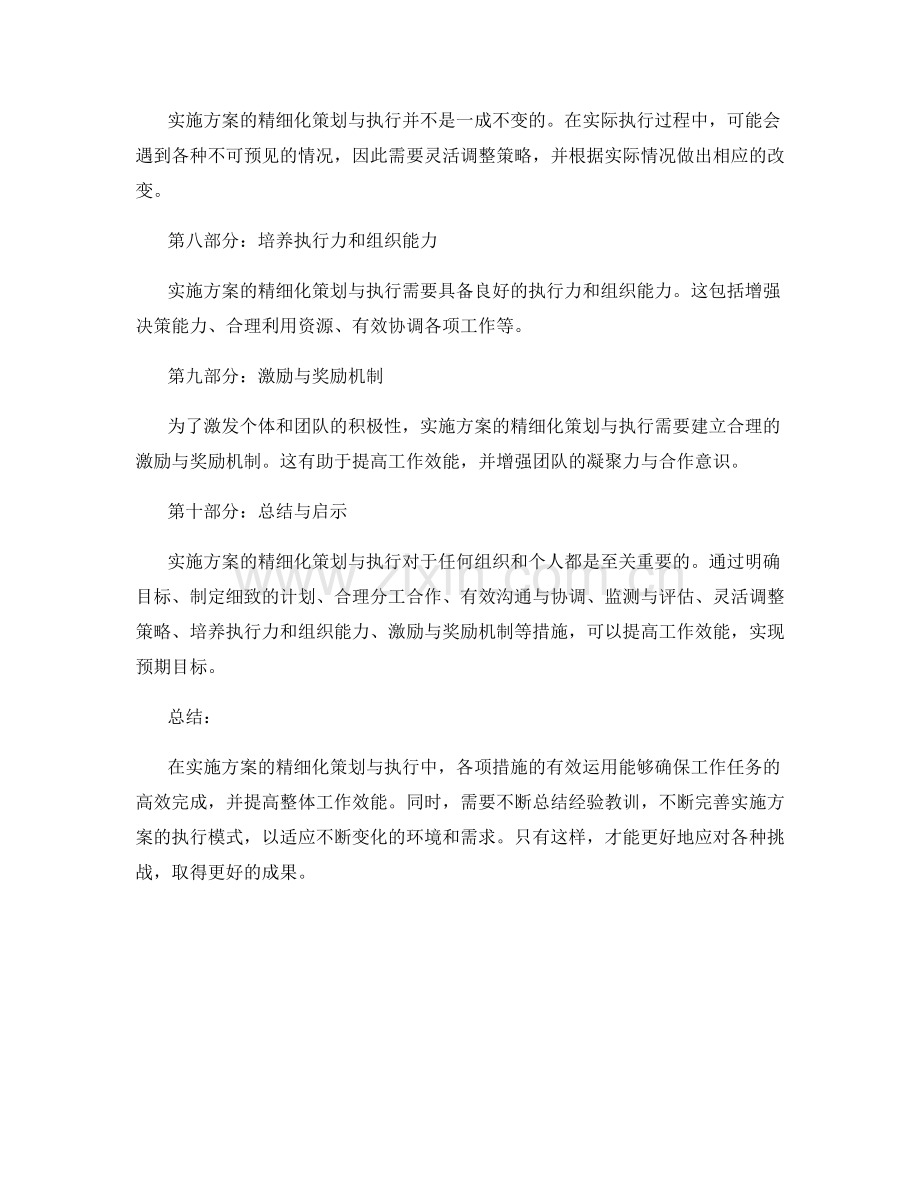 实施方案的精细化策划与执行.docx_第2页