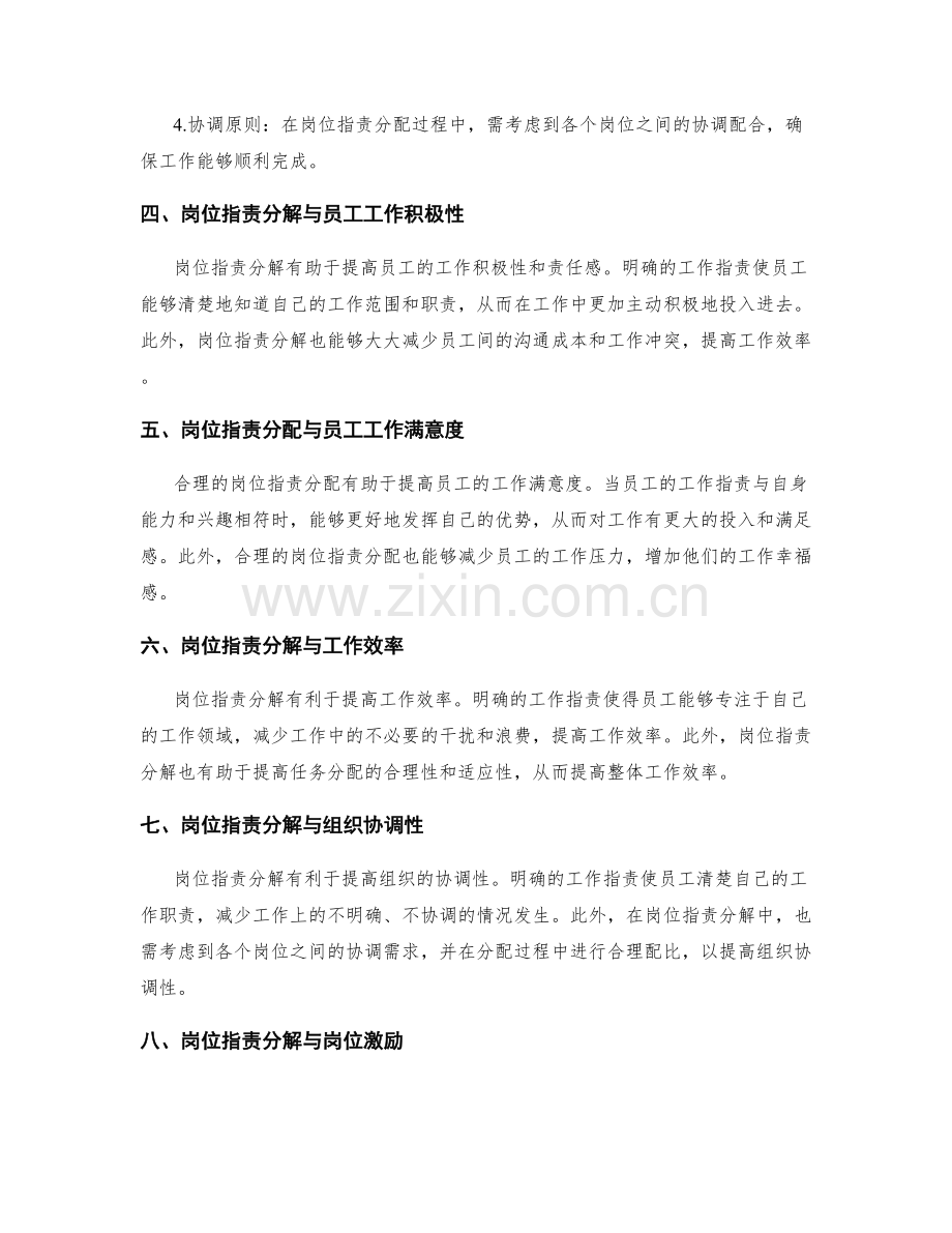 岗位指责分解与分配.docx_第2页