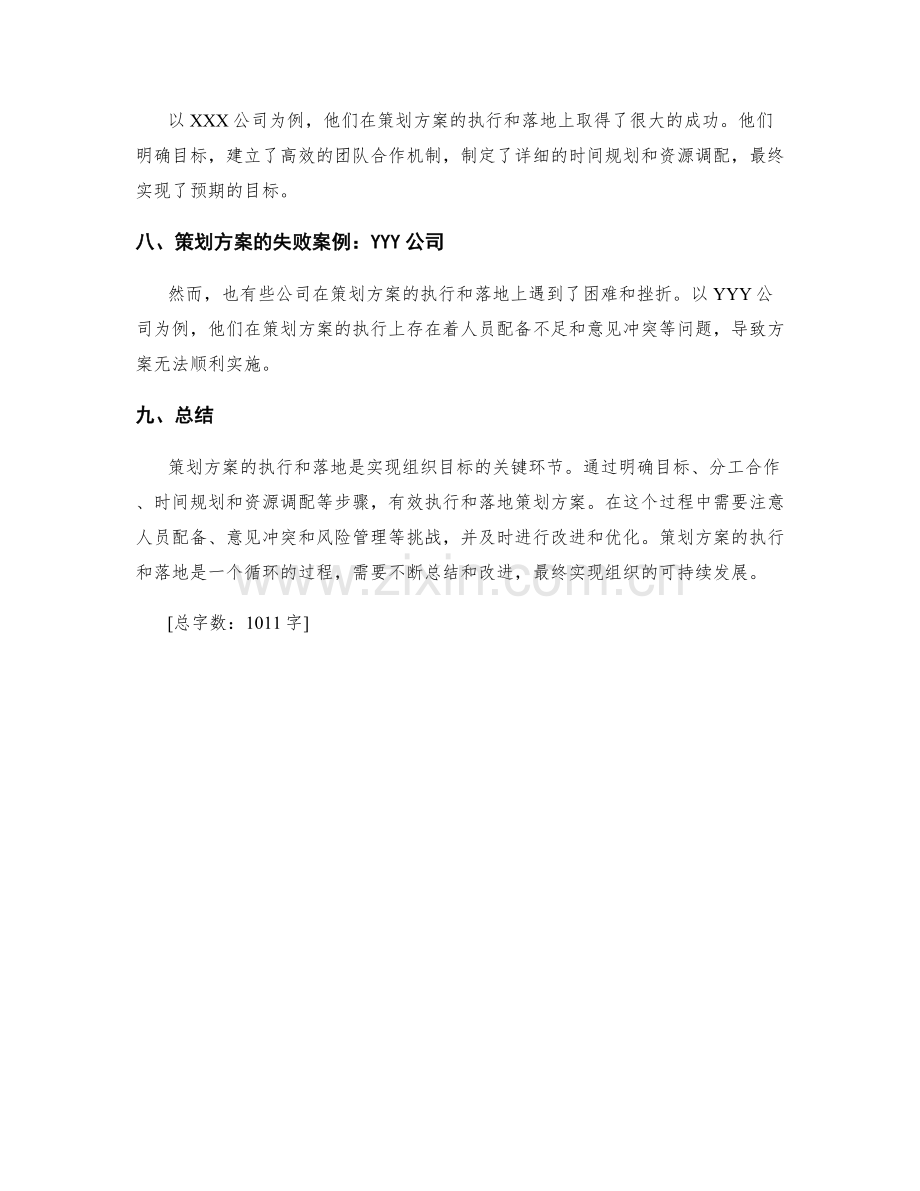 策划方案的执行与落地.docx_第3页