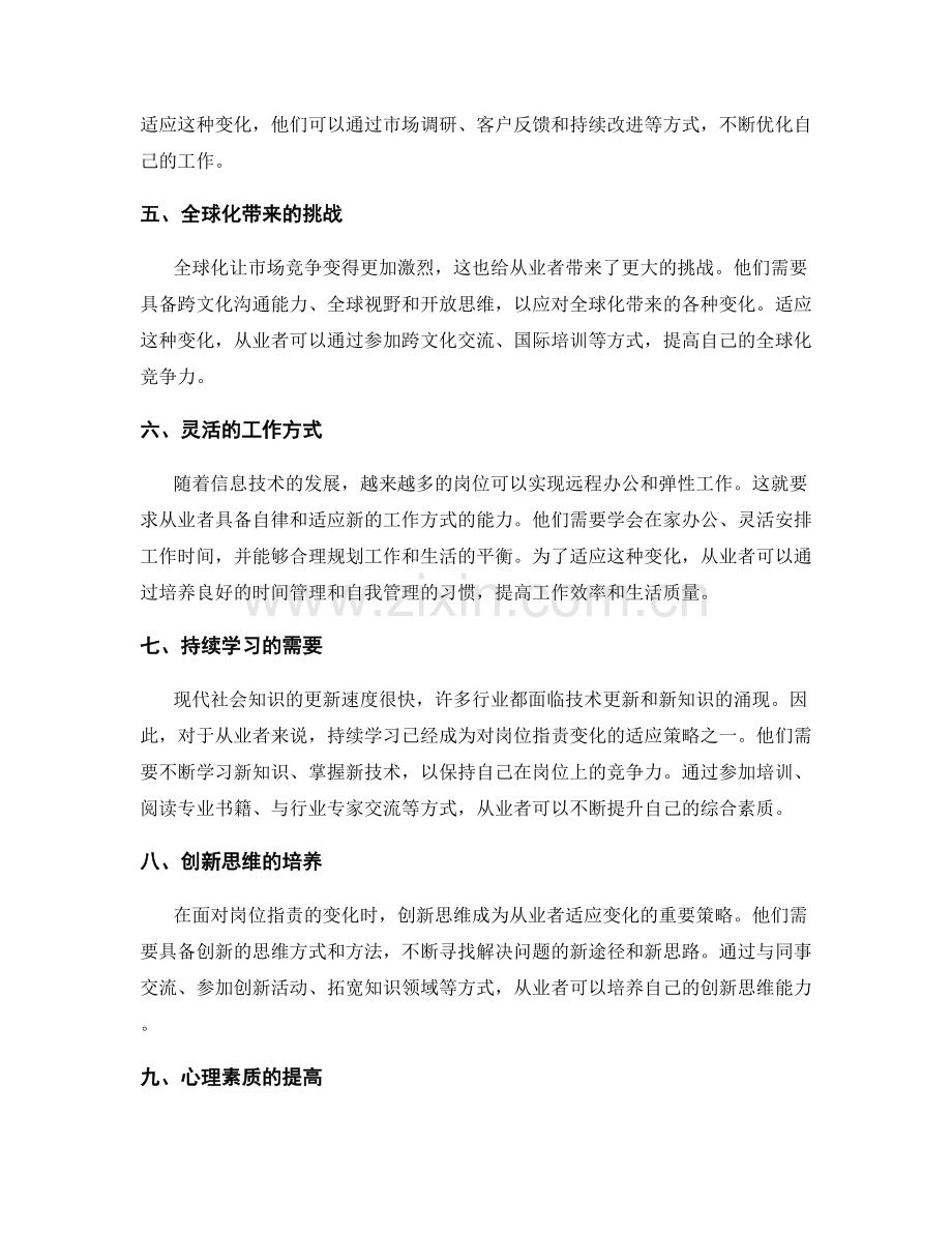 岗位指责的变化和适应策略.docx_第2页