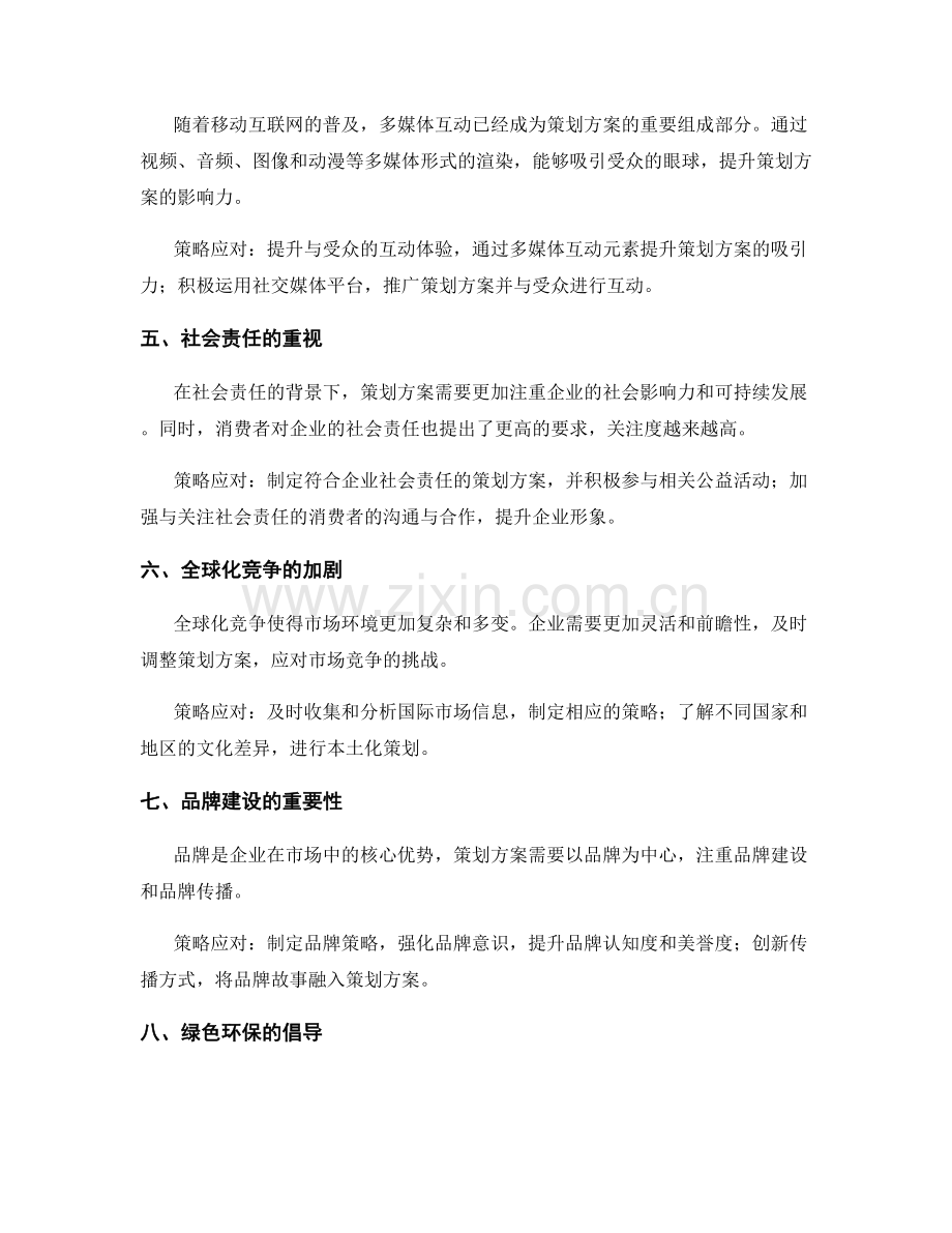 策划方案的趋势分析与策略应对.docx_第2页