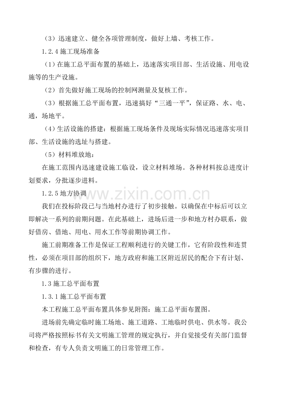 公路总体施工组织布置及规划.docx_第2页