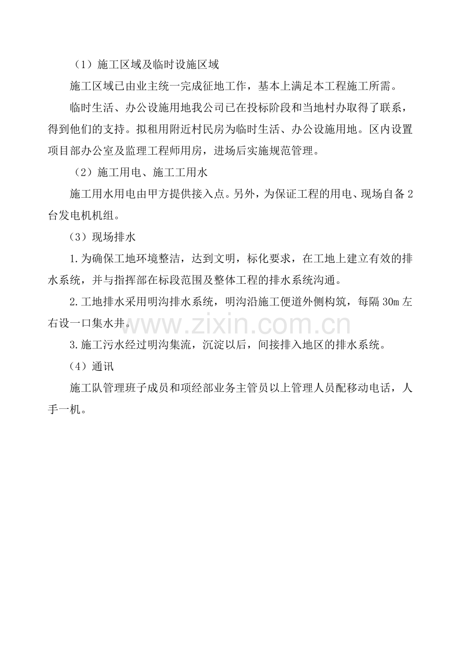 公路总体施工组织布置及规划.docx_第3页