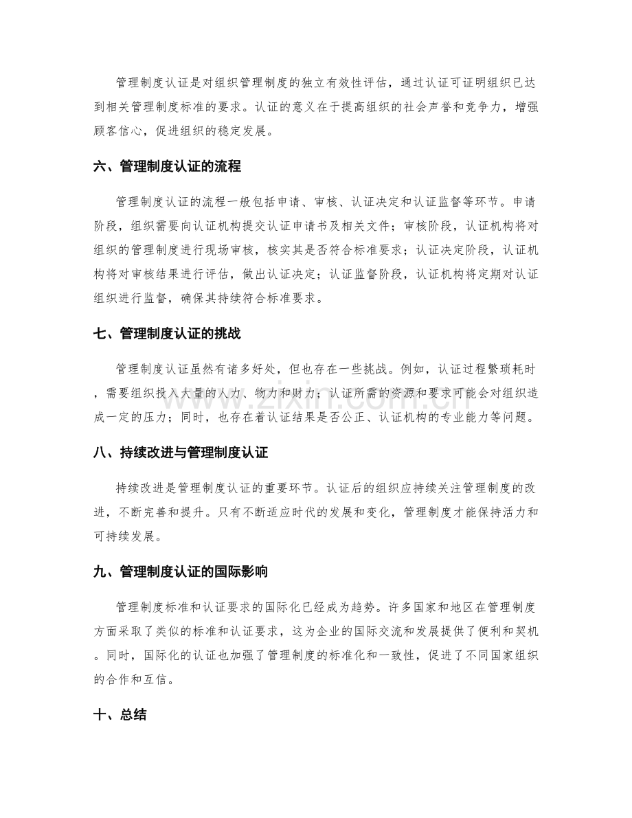 管理制度的标准和认证要求.docx_第2页