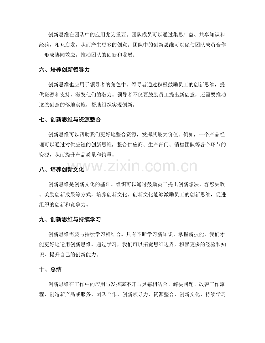 创新思维在工作中的应用与发挥.docx_第2页