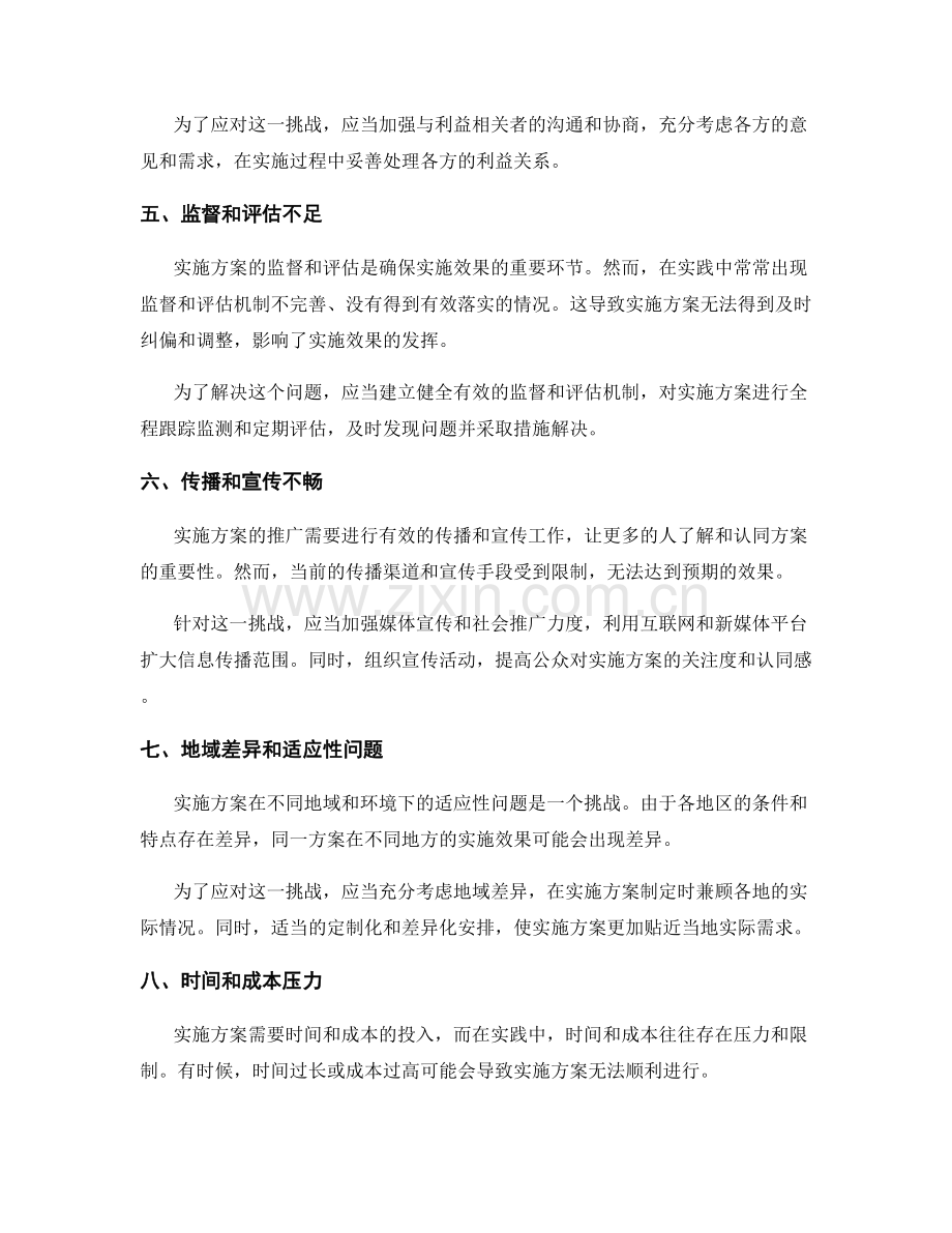 实施方案的主要挑战和应对.docx_第2页