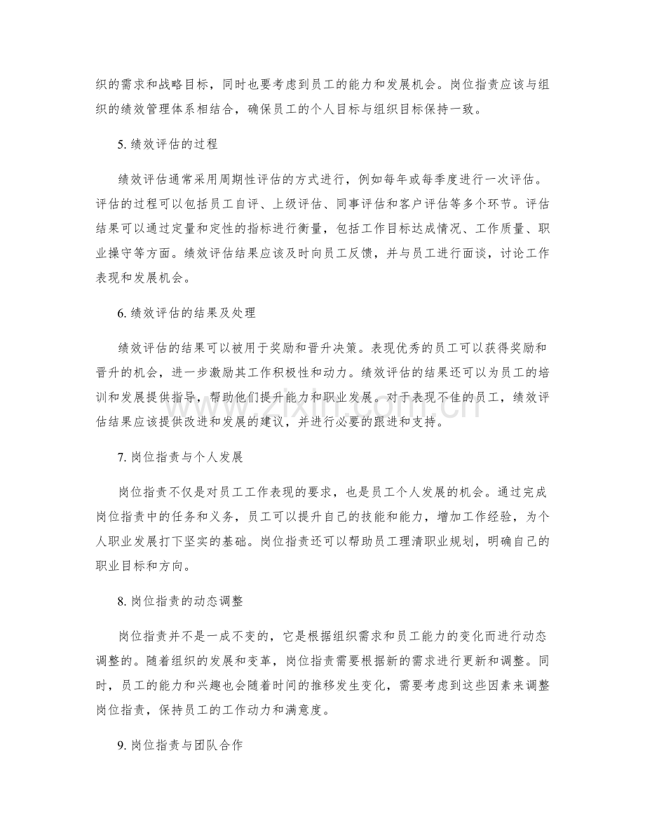 岗位指责的职能与绩效评估详解.docx_第2页