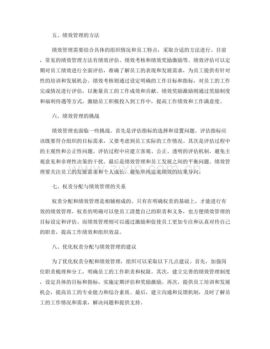 岗位职责的权责分配与绩效管理.docx_第2页