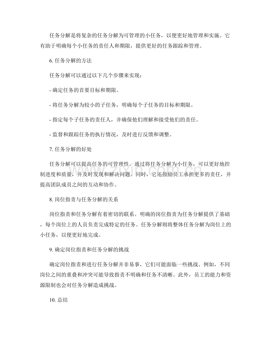 岗位职责的明确与任务分解方法.docx_第2页