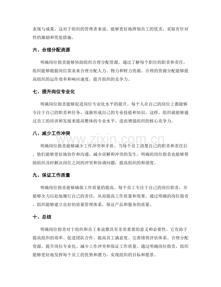 明确岗位职责的必要性与意义解析.docx_第2页