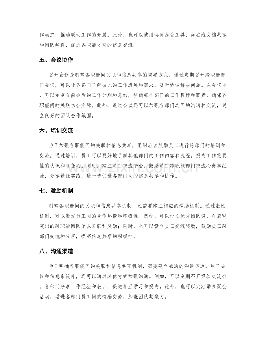 岗位职责如何明确各职能间的关联和信息共享机制.docx_第2页