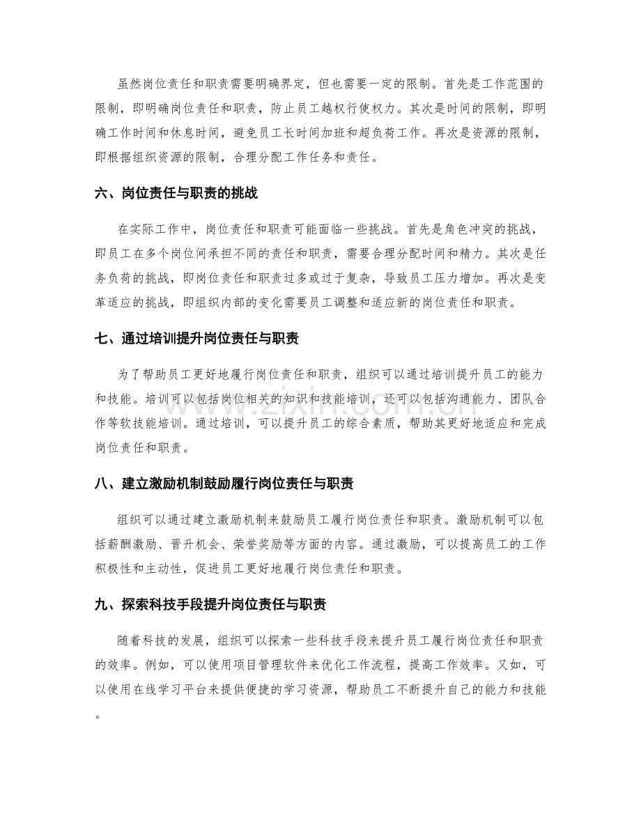 岗位责任与职责的界定与限制.docx_第2页