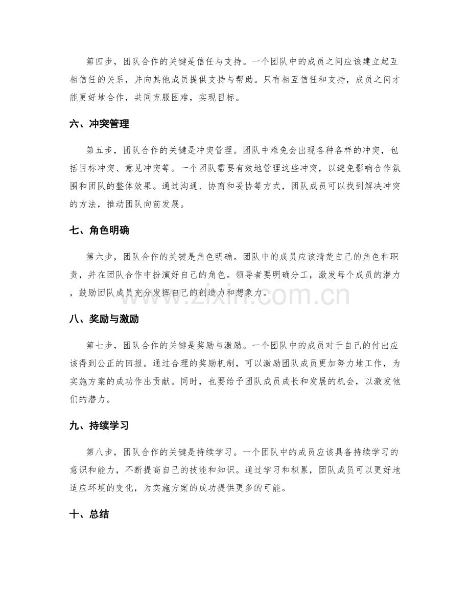 成功实施方案的团队合作关键因素分析.docx_第2页